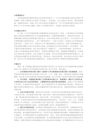 关于中小学生欺凌和暴力防治的建议