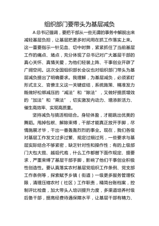 张广智：组织部门要带头为基层减负
