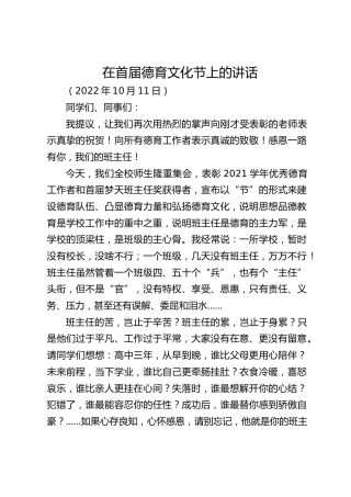 在首届德育文化节上的讲话