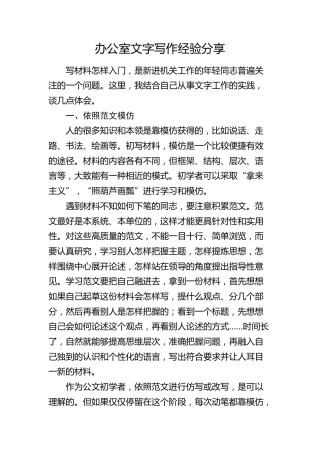 办公室文字写作经验分享