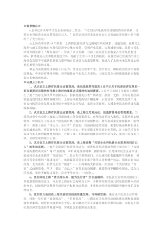 关于试点设立市民营企业管理局的建议