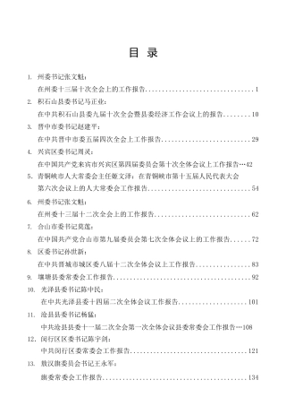 历年常委会工作报告、全会工作报告合集29篇