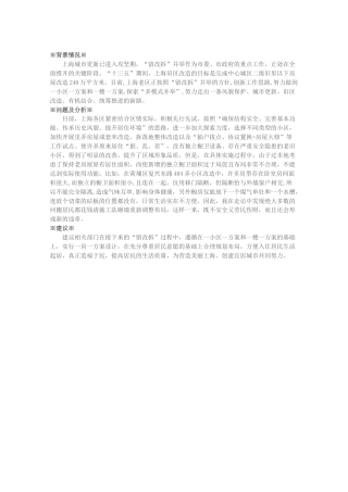 关于合理布局’留改拆”居民房型的建议