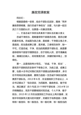 廉政党课：筑牢廉政思想根基、践行忠诚干净担当