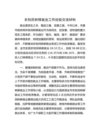 农牧民转移就业工作经验交流