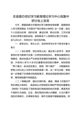 党纪学习教育贯彻落实《纪律处分条例》研讨发言