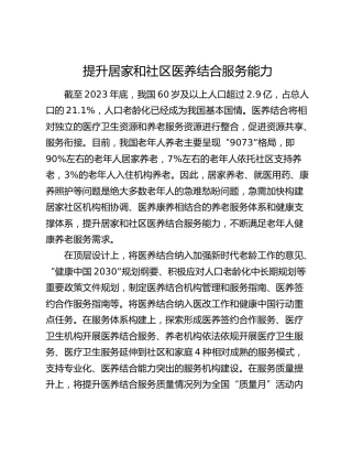 研讨发言：提升居家和社区医养结合服务能力