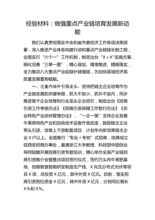 经验总结：做强重点产业链培育发展新动能