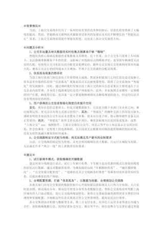 关于以“智能化”提升公交用户体验的建议