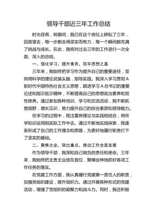 领导干部近三年工作总结1300字