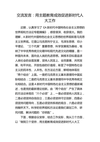 《摘编》交流发言：用主题教育成效促进新时代人大工作