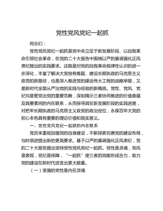 党课：党性党风党纪一起抓