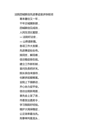 法院四城联创先进事迹宣讲快板词