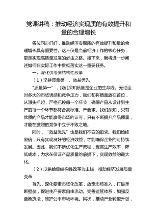 微党课：推动经济实现质的有效提升和量的合理增长
