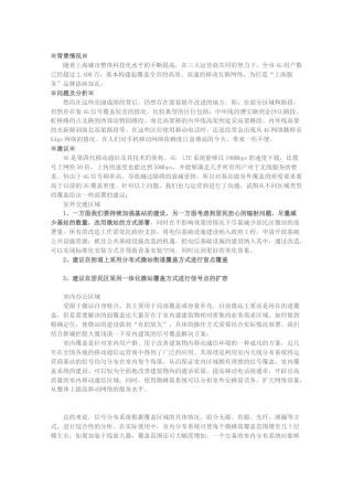 关于提升上海部分路段4G信号的建议