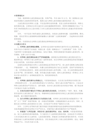 关于进一步加大对网络儿童色情制品打击力度的建议