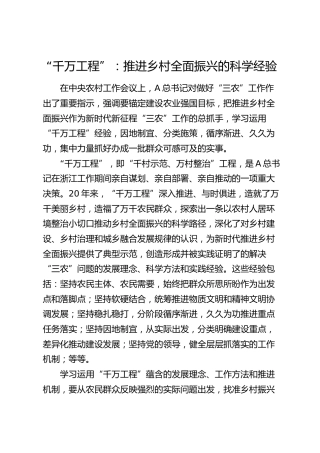 “千万工程”：推进乡村全面振兴的科学经验