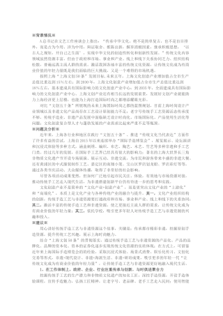 关于用心讲好上海传统手造工艺和非遗资源故事的建议