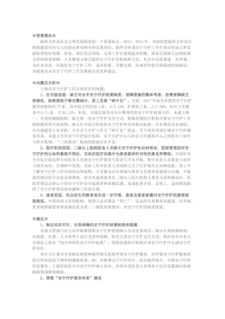 关于进一步做好我市安宁疗护工作的建议