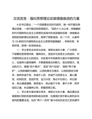 《摘编》学习交流发言：强化思想理论武装 增强奋进的力量