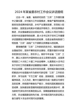 2024年农村工作会议讲话