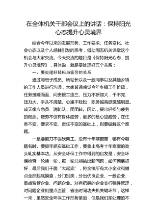 在全体机关干部会议上的讲话