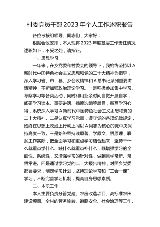 村干部2023年个人工作述职报告（总结2）