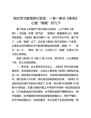 党纪学习教育《纪律处分条例》研讨发言
