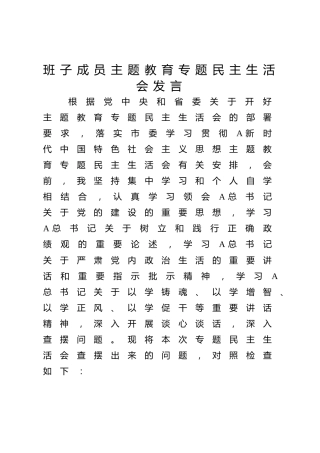 2023年度主题教育专题民主生活会个人对照检查5700字（含政绩观+调查研究问题整改）（最新6个方面践行宗旨、服务人民）