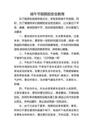 端午节假期前安全教育