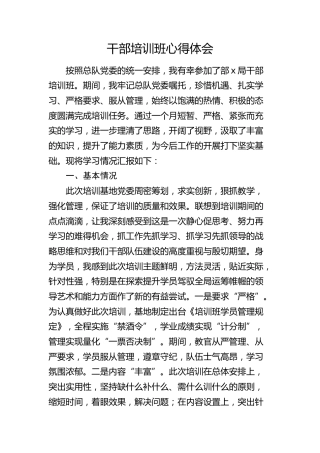干部培训班心得体会（消防）