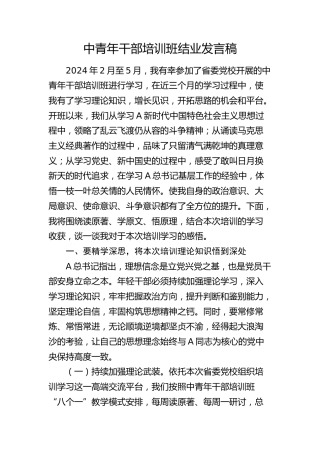 中青年干部培训班结业发言1