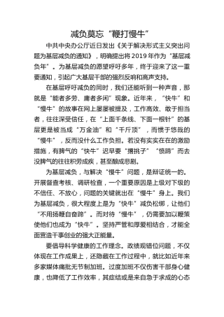 陈澍：减负莫忘“鞭打慢牛”