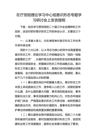 在中心组意识形态专题学习研讨会上发言提纲