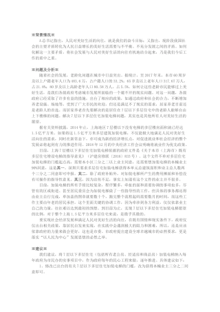 关于将多层住宅加装电梯纳入政府每年实事项目的建议