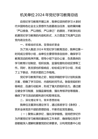 党纪学习教育工作总结3100字