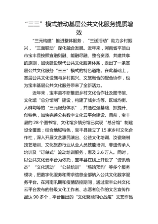 “三三”模式推动基层公共文化服务提质增效