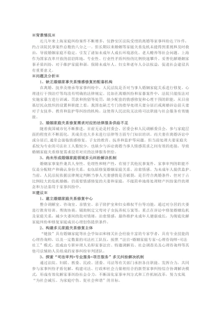 关于设立婚姻家庭关系修复中心的建议