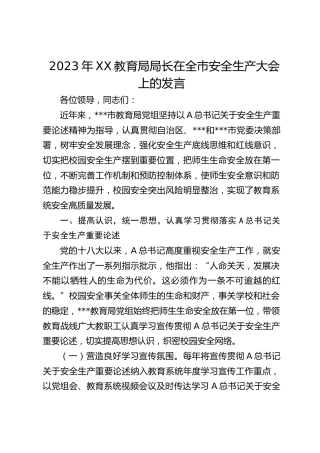 教育局局长在全市安全生产大会上的发言