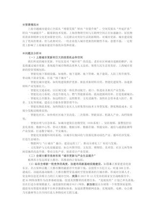 关于创新推进上海城市更新的建议