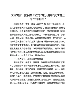 《世界观和方法论专题摘编》交流发言：把民生工程的“建设清单”变成群众的“幸福账单”