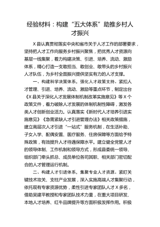经验总结：构建“五大体系”助推乡村人才振兴