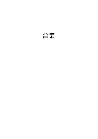 2024年省级政府工作报告合集22篇