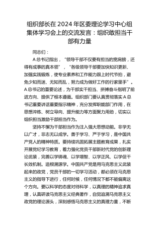 组织部长中心组交流发言：组织敢担当 干部有力量
