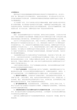 关于抓住契机大力发展燃料电池汽车产业的建议