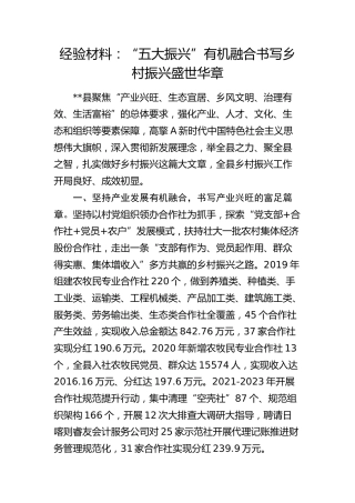 经验总结： “五大振兴”有机融合书写乡村振兴盛世华章