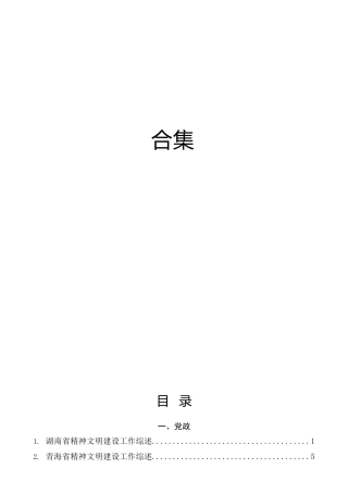 2023年精神文明建设素材合集43篇