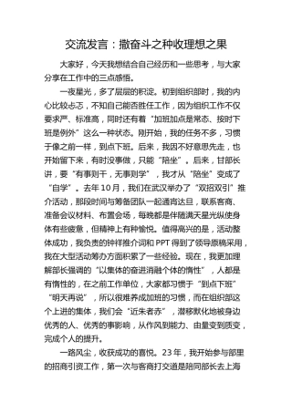 交流发言：撒奋斗之种 收理想之果（组织部）