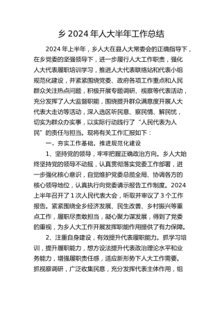 乡镇人大半年工作总结