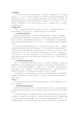 关于自动售货机的监管的建议